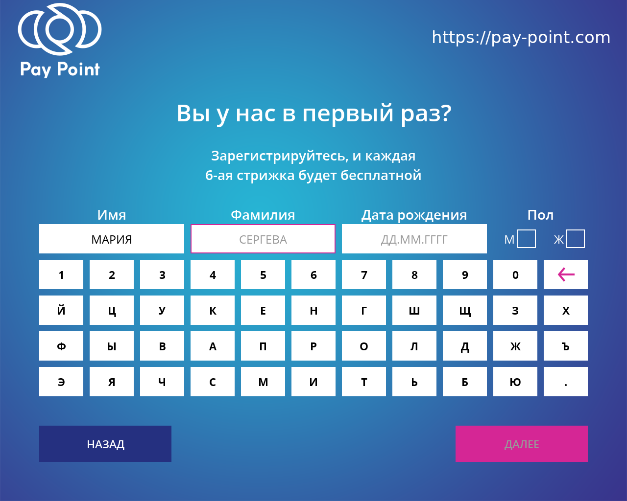 Интерфейс терминала с обновленным функционалом промокодов