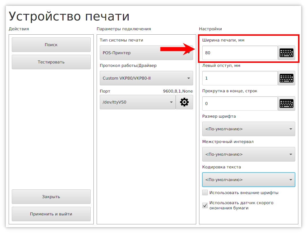 Как настроить принтер на печать чека. Кастом принтер настройки. Параметры для печати читубокс. Настройки печати мостов.